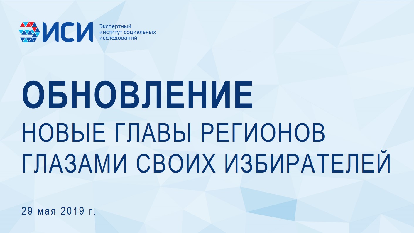 Политический стиль новых губернаторов: результативность, открытость, контроль