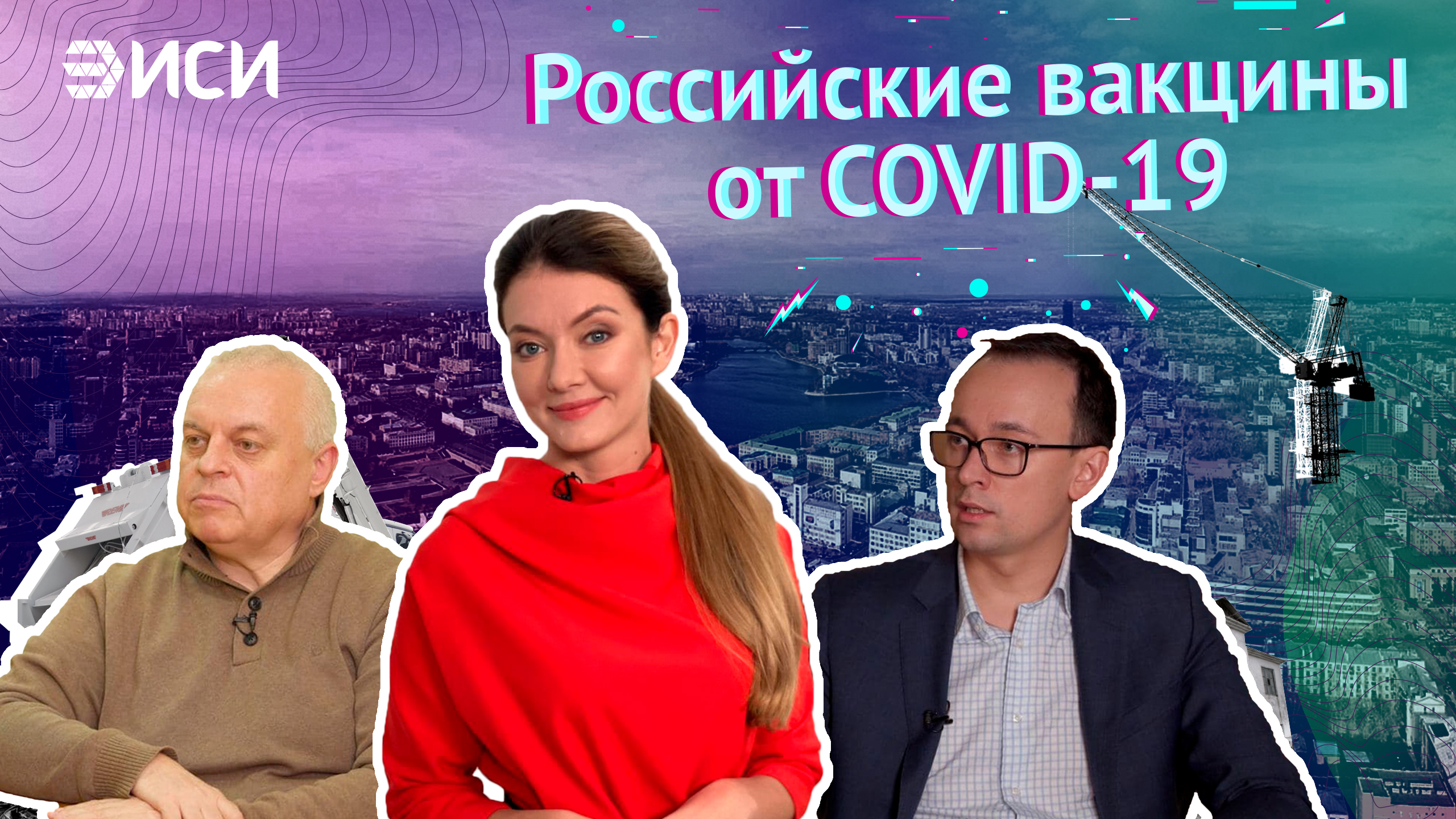 Вышел специальный выпуск YouTube-проекта ЭИСИ «Факт Up», посвященный трем российским вакцинам от коронавируса