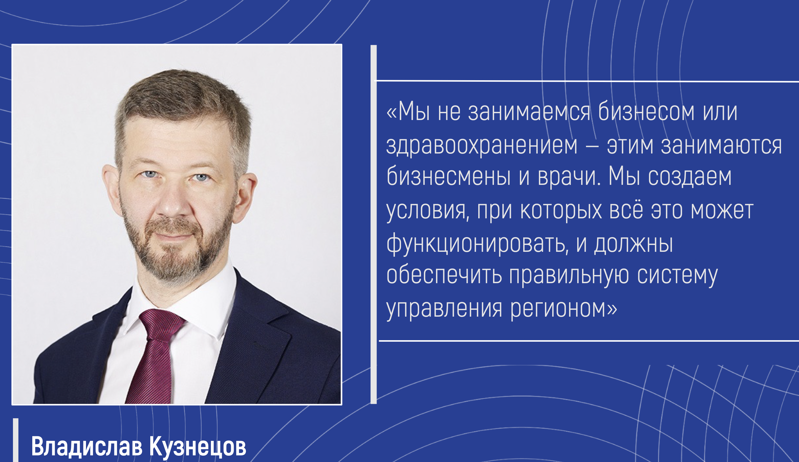 ЭИСИ представил экспертный "портрет" врио губернатора Чукотского автономного округа Владислава Кузнецова