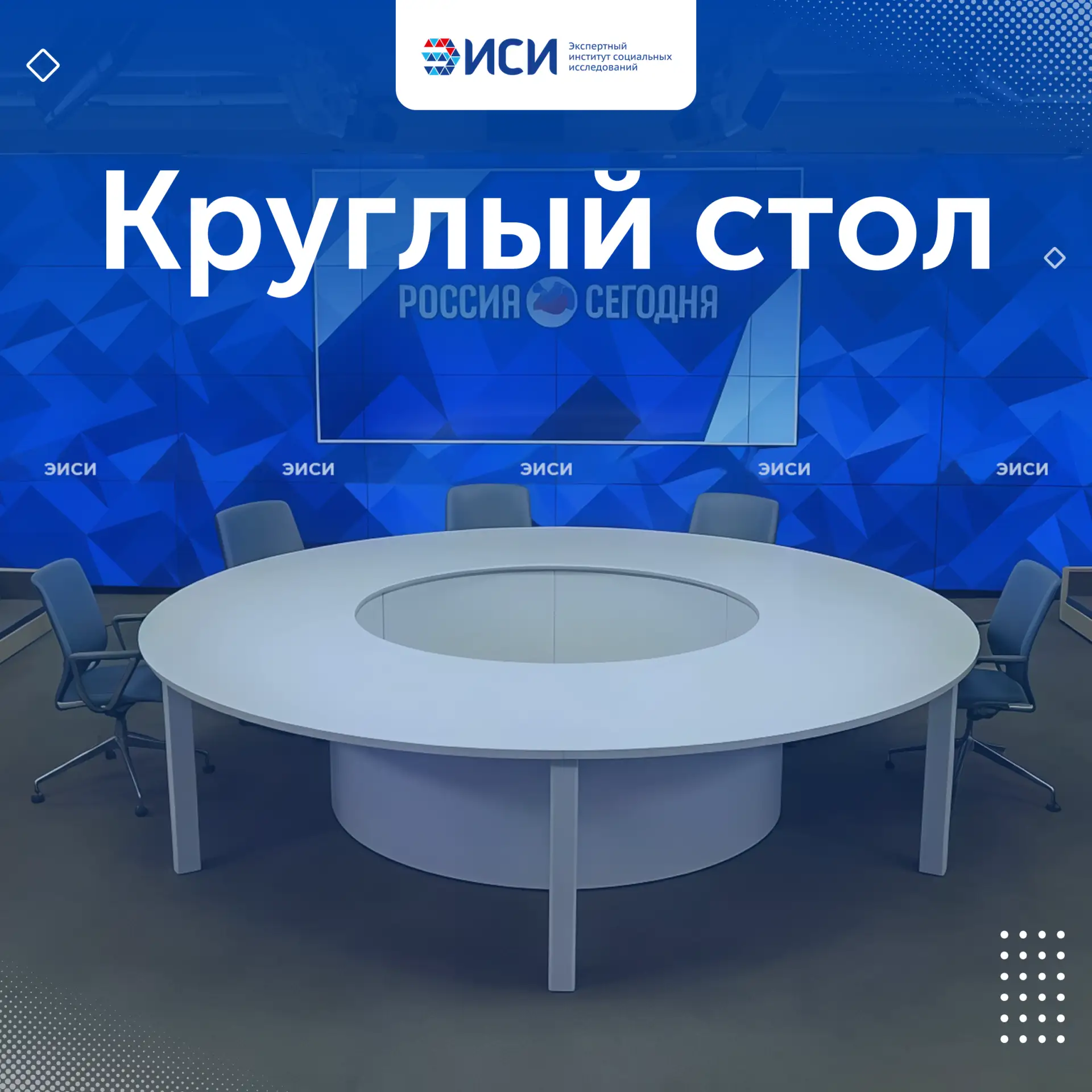 «Ценностный суверенитет: Россия как центр выработки смыслов» 